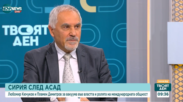 Любомир Кючуков: В Сирия е необходимо силно правителство, което да контролира всички враждуващи фракции