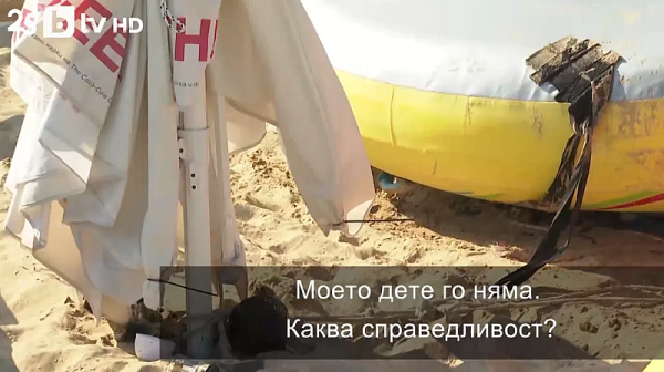 Майката на загиналото в Несебър дете: За стотни от секундата – так-так и се скъсаха двата колана, от тях висяха конци