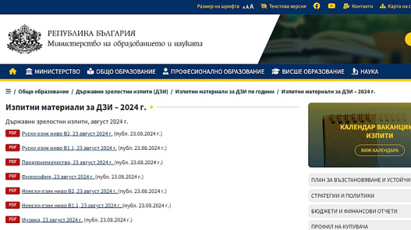 МОН публикува тестовете и верните отговори от втората задължителна матура