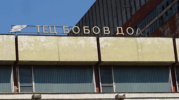 „ТЕЦ Бобов дол“ публикува позиция за акцията на полицията в дружеството