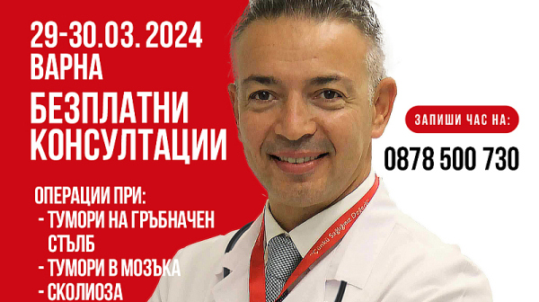 Безплатни консултации с проф. д-р Зафер Токташ за всички пациенти с неврохирургични заболявания на 29-ти и 30-ти март 2024 г. във Варна