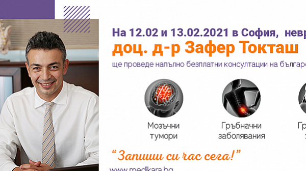 Безплатни консултации с един от най-добрите неврохирурзи доц. д-р Зафер Токташ - 12 и 13 февруари в София