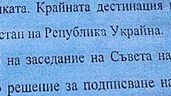 Главсекът на Радев пусна документ,  доказващ, че България изпраща ”изделия” за Украйна