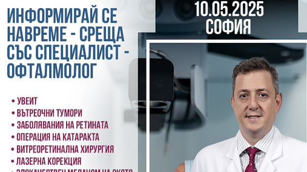 Среща с проф. д-р Мурат Хасанрейсоглу в София - открийте възможности за лечение на очни заболявания в чужбина