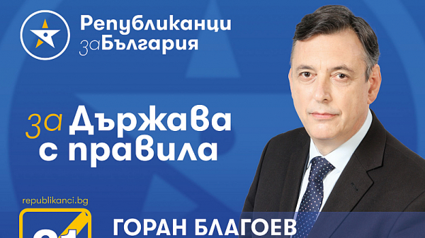 Горан Благоев: Всяка политическа сила, опитваща се да отклони страната от евроатлантизма, е наш опонент