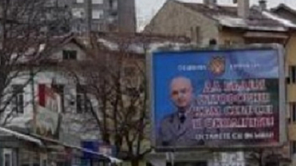 Дупница опъна билбордове с лика на ген. Мутафчийски