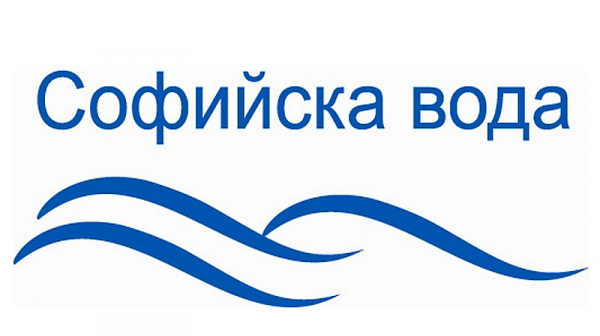 Още два клиентски центъра на „Софийска вода“ се завръщат към нормален график на работа
