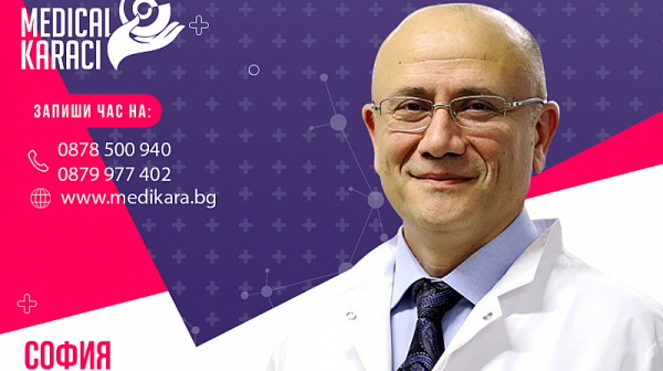 Безплатни консултации със специалиста по урология д-р Мехмет Еркан Ербай на 2 и 3 Септември в София