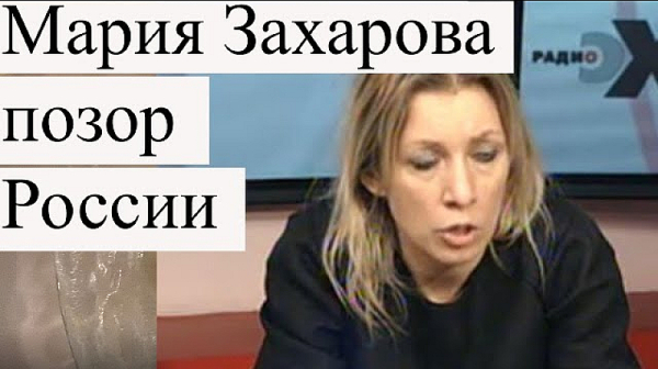 Вижте кой ни заплашва: Маня-алкохоличка - лошият милиционер на руската дипломация