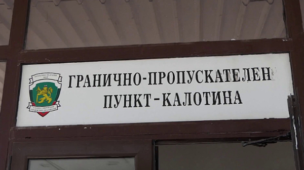 Задържаха двама митничари за корупция на ГКПП 