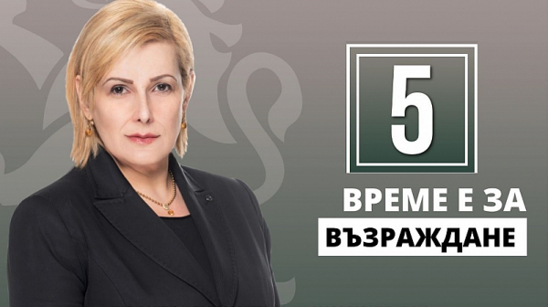 Елена Гунчева от Възраждане предлага политика насочена към гражданите