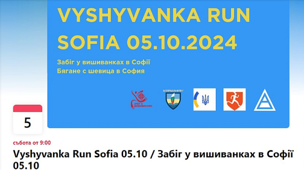 За трети път: Благотворително бягане в подкрепа на Украйна в София. Ето кога