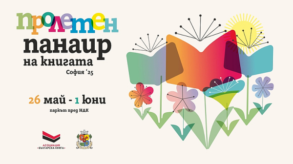 Книжен фест на открито: Четенето превзема София