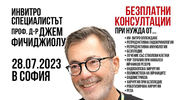 За всички пациенти с репродуктивни проблеми - безплатна консултация със специалиста проф. д-р Джем Фичиджиолу на 28-ми Юли 2023г. в София