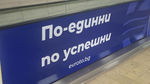 10 млн. лв. за кампания с граматическа грешка – удар по доверието в еврото