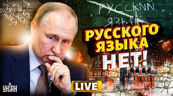 Руският език е мъртъв, пишат в Русия, тук копейките се бият за него. Който иска да го учи - на частни уроци