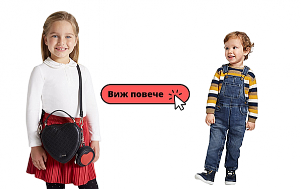 Модерни детски дрехи