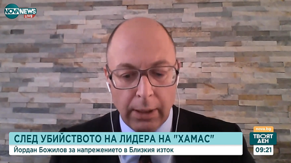 Йордан Божилов: Отстраняването на лидера на Хамас точно в Иран е знак към арабските държави