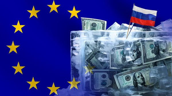 ЕС започва процедура за дългосрочно замразяване на руските активи