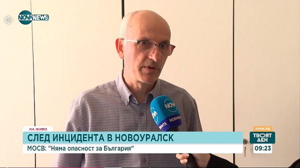 Експерт: Няма опасност за България след инцидента в Уралския електрохимически комбинат в Новоуралск