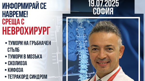 Информация и насоки за лечение в чужбина с неврохирурга проф. Зафер Токташ - София, 19 юли