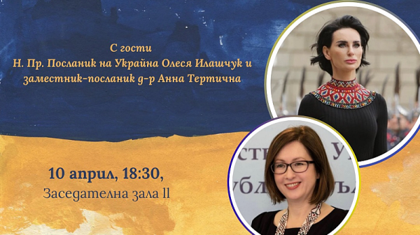 Студентският дипломатически клуб организира лекция за българо-украинските дипломатически отношения
