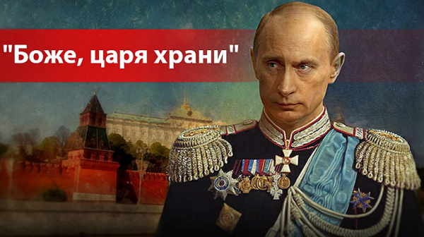 Владетелят на Кремъл – между реалността и пропагандата