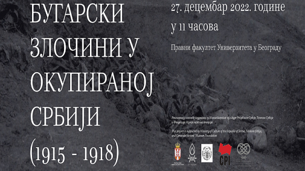 Антибългарска изложба в Белград разбуни духовете със Сърбия