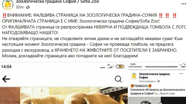 Фалшива страница на Софийската зоологическа градина се разпространява във Фейсбук