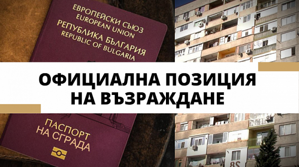 ПП ”Възраждане”: Правителството иска да ощети с межди 300 и 500 лв.  всяко българско семейство