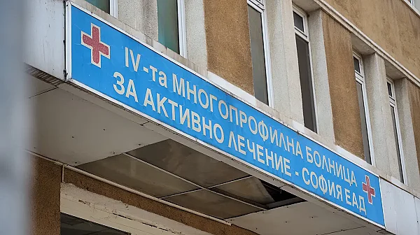 Сливат Четвърта МБАЛ и Втора МБАЛ в София