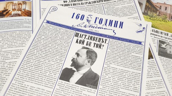 Юбилеен вестник в чест на Алеко Константинов, издадоха в Свищов