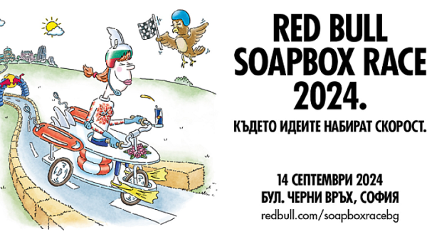 София е готова за адреналин: Red Bull Soapbox Race се  завръща на 14 септември!