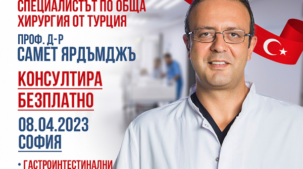 За всички пациенти, които имат нужда от консултация с гастроентеролог-хирург - безплатна консултация в София със специалиста проф. д-р Самет Ярдъмджъ на 08-ми Април 2023 г.