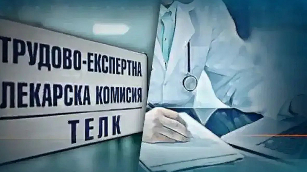 Ключова новина за ТЕЛК и НЕЛК: Експертните решения ще се изпращат електронно