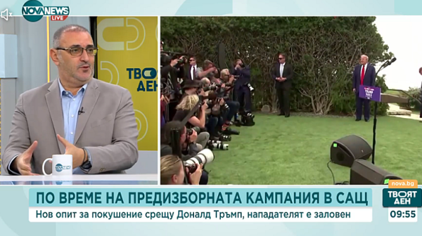 Керемедчиев: Разделението на американското общество е много дълбоко и агресията между двете ядра става все по-видима