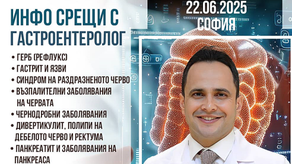 Проф. д-р Салих Боа - гастроентеролог и хепатолог - в София на 22 юни 2025 г.