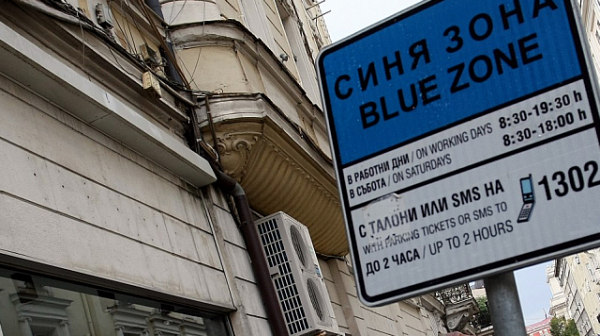 Синята и зелената зона в София са безплатни от днес до 4 май