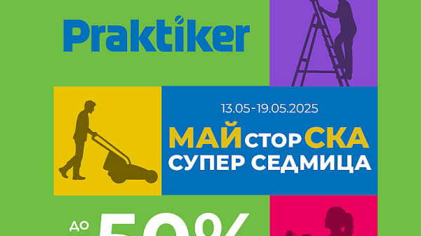 „Майсторска супер седмица” започва в Практикер с намаления до -50%