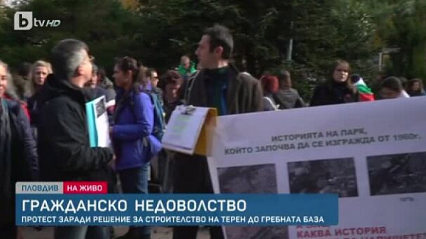 Протест в Пловдив срещу  опитите за застрояване край Гребната база