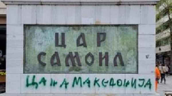 Гнусна подигравка! Паметникът на цар Самуил в Скопие осъмна с надпис „Цар на Македония“.