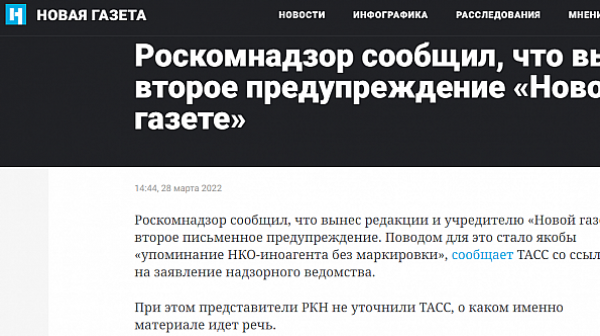 ”Новая Газета” с второ предупреждение от ”Роскомнадзор”. Спира временно работа