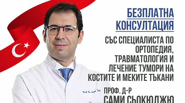 Безплатни консултации за всички пациенти с ортопедични заболявания с проф. д-р Сами Сьокюджю на 18-ти март 2023 г. в София