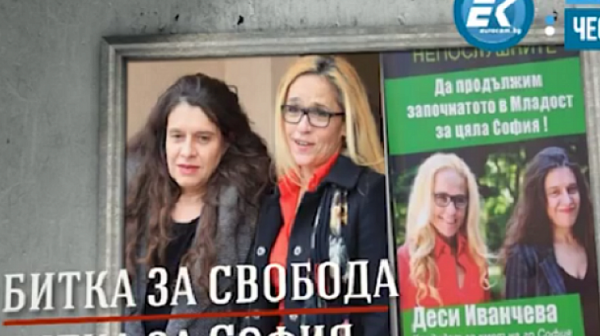 Биляна Петрова: Като кандидат - кметове в София не ни пускат на срещи с граждани