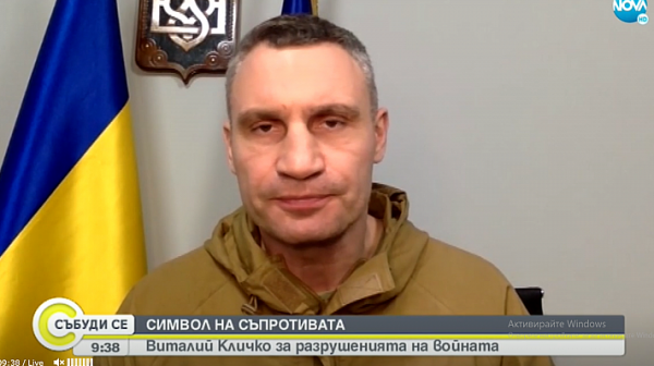 Виталий Кличко: За нищо на света руската армия няма да влезе в Киев. Привилегия е да умрем за свободата си