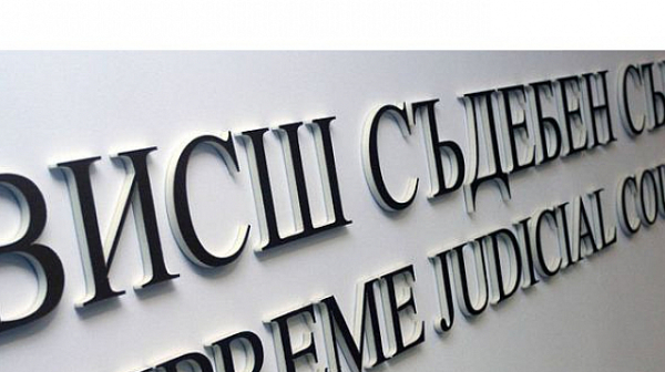 ВСС откри процедурата за нов председател на ВАС с призив за независимост