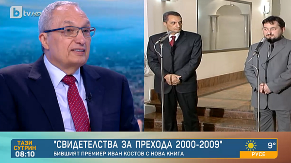 Иван Костов: Когато евроатлантизмът се закачва като значка, а се злоупотребява с властта, думата ще получи негативни оценки