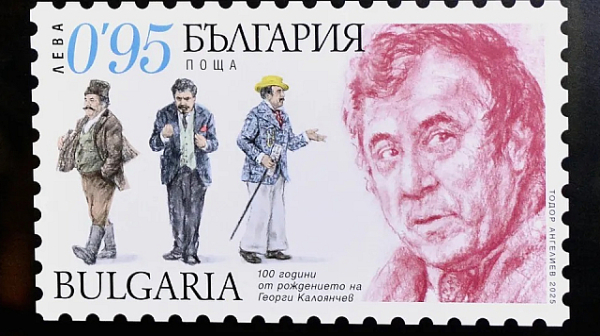 Пускат марка с Георги Калоянчев за 100-годишнината му