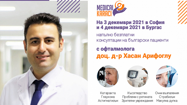 Безплатни консултации за пациенти с очни заболявания с офталмолога доц. д-р Хасан Арифоглу на 3 декември 2021 в София и 4 декември в Бургас